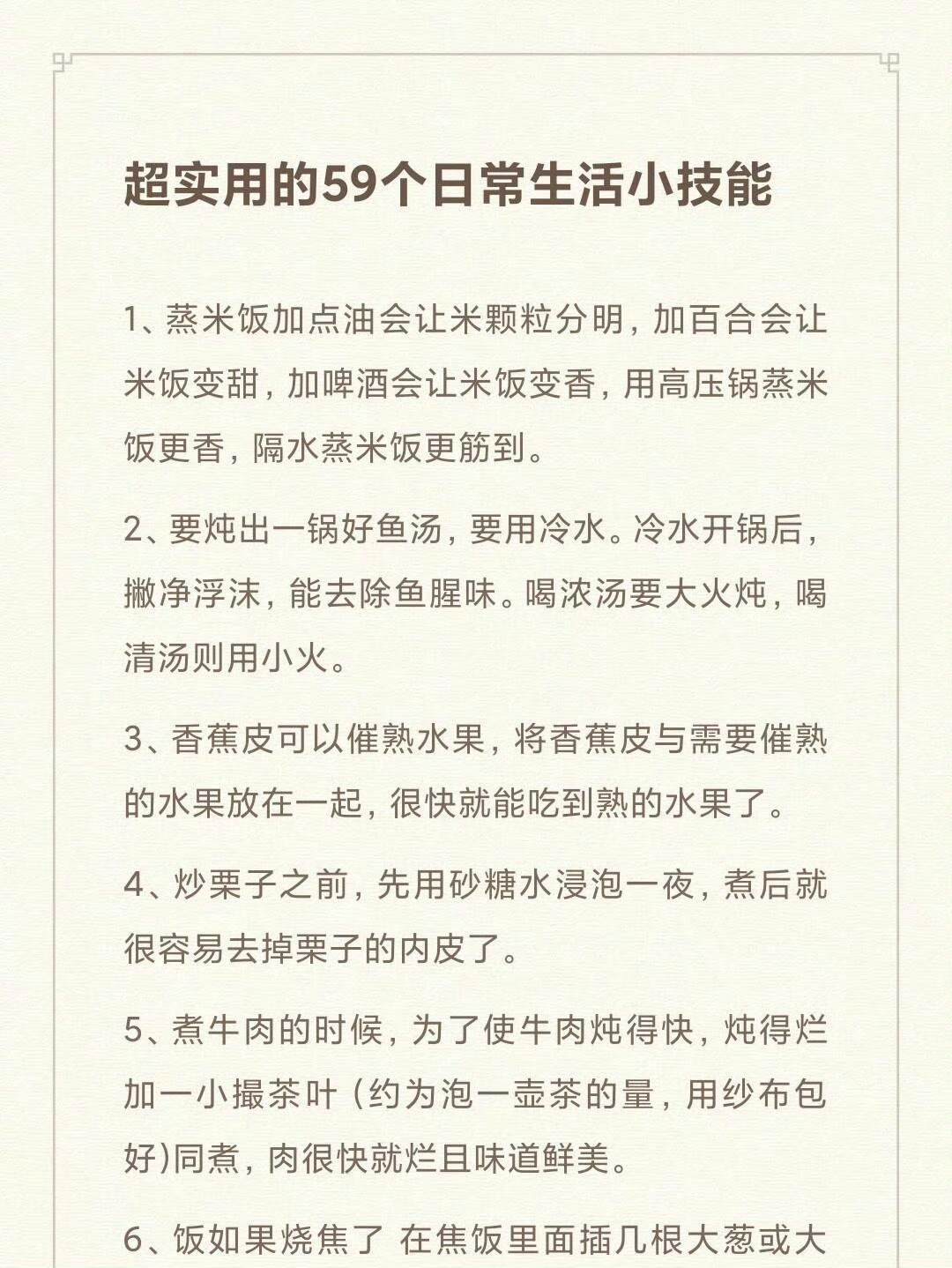 生活科普小知识摘抄:轻松掌握实用技巧,让日常生活更便捷快乐 生活科普小知识摘抄:轻松掌握实用技巧,让日常生活更便捷快乐