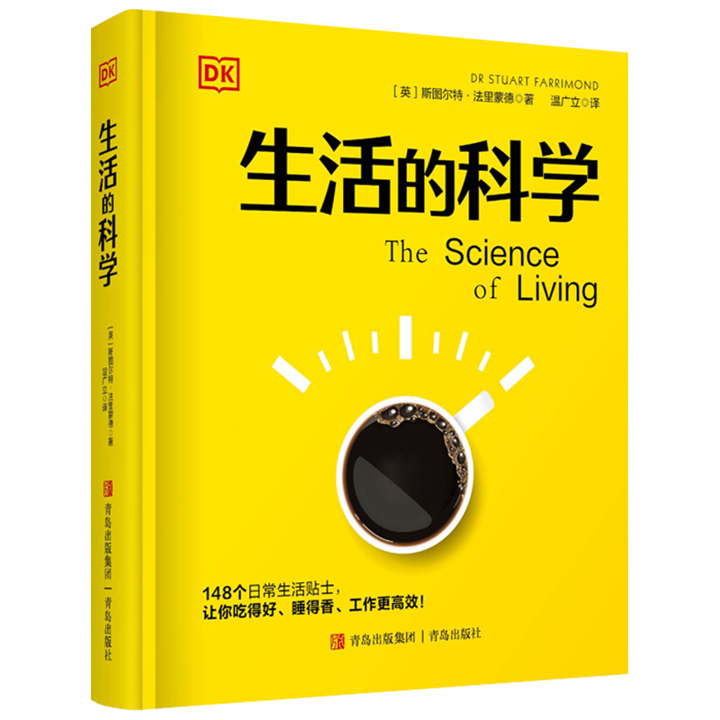 生活科普类书籍：轻松读懂科学，让生活更美好的实用指南