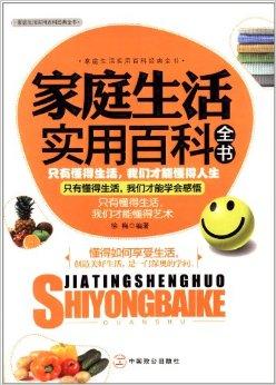 生活类百科知识大全:让日常更轻松快乐的实用生存手册 生活类百科知识大全:让日常更轻松快乐的实用生存手册
