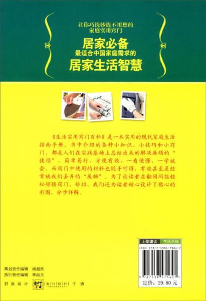 生活常识科普书:让日常更轻松实用的生活智慧宝典 生活常识科普书:让日常更轻松实用的生活智慧宝典