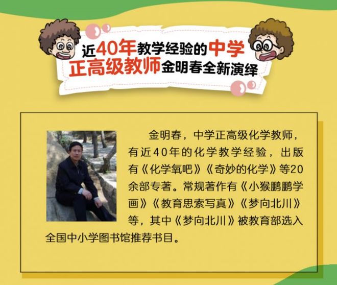 生活科学小故事：激发儿童科学兴趣的趣味探索与日常物理原理解析
