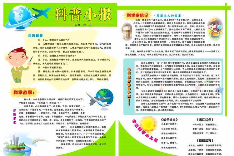 生活科普小知识大全手抄报制作指南:轻松掌握版面设计、色彩搭配与实用技巧 生活科普小知识大全手抄报制作指南:轻松掌握版面设计、色彩搭配与实用技巧