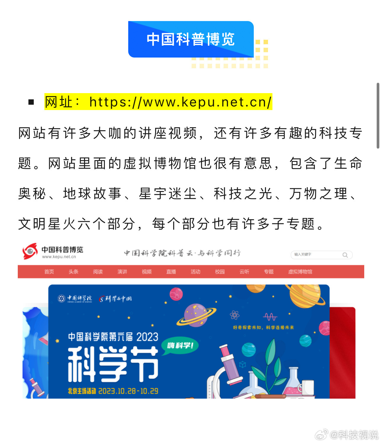 生活科普知识网站大全：让科学变得简单有趣，帮你轻松获取靠谱知识