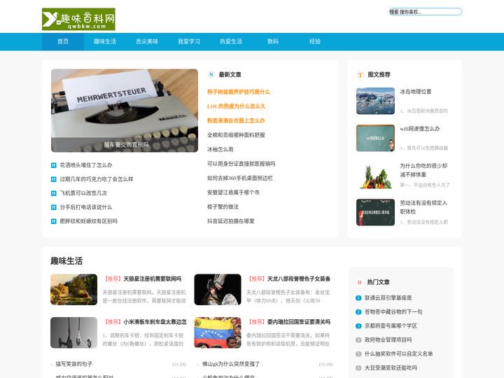 生活科普知识网站推荐：让科学知识成为你的生活智慧伙伴