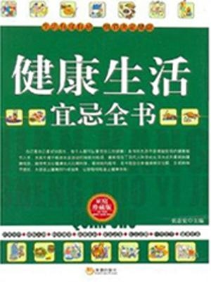 生活百科全书在线阅读：随时随地解决生活难题的便捷指南