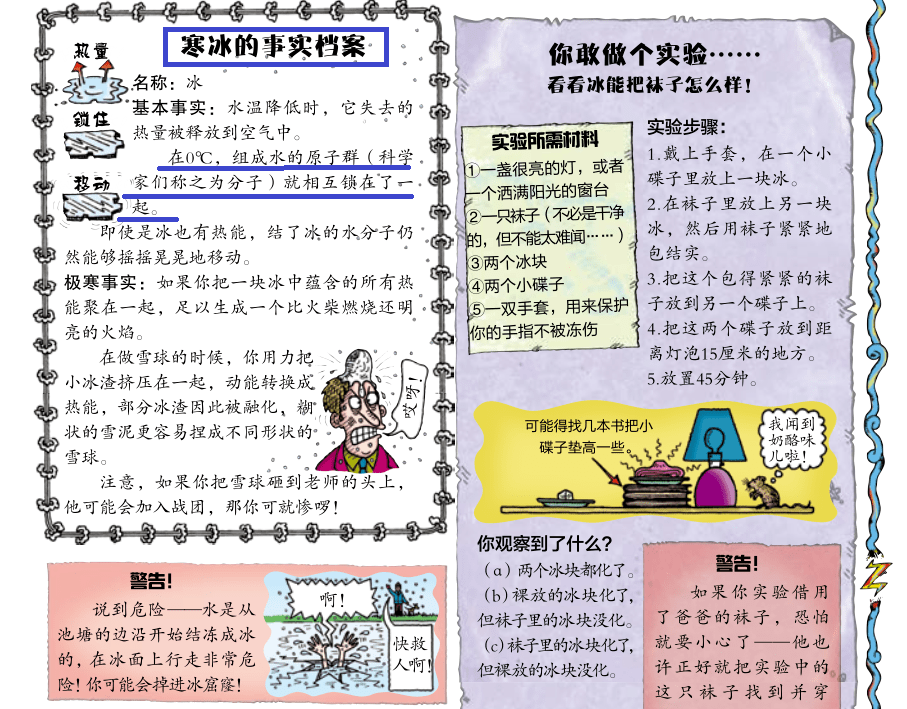 生活的科普知识：让日常更轻松有趣的科学原理指南