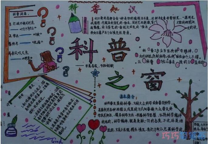 生活科普小知识手抄报内容大全：轻松制作有趣实用的科普手抄报