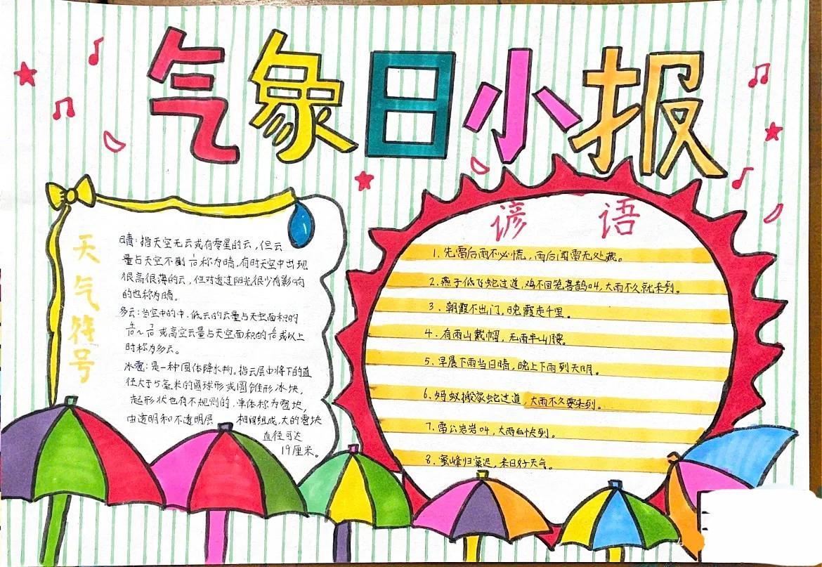 生活科普小知识手抄报内容简单：轻松制作吸引眼球的科普手抄报