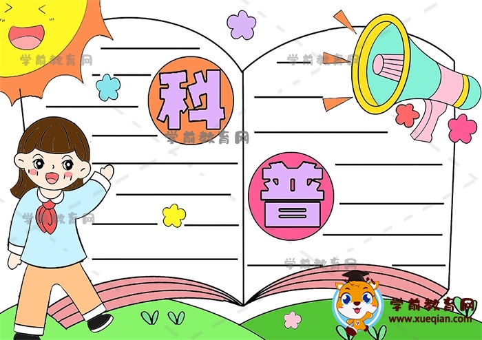 生活科普小知识手抄报内容怎么写？5步教你轻松制作有趣实用的科普手抄报