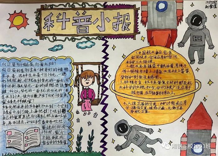 生活科普小知识手抄报内容怎么写?5步教你轻松制作有趣实用的科普手抄报 生活科普小知识手抄报内容怎么写?5步教你轻松制作有趣实用的科普手抄报