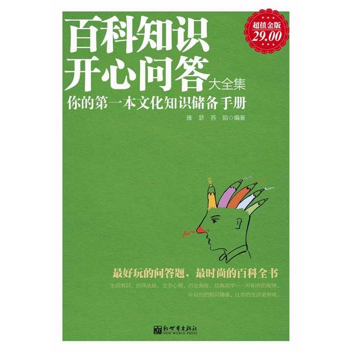 生活科普世界百科知识有哪些？掌握这些实用百科知识，让生活更轻松快乐