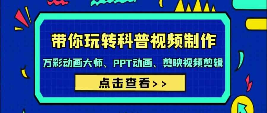 科普视频短片制作与传播全攻略:轻松掌握科学知识传播技巧 科普视频短片制作与传播全攻略:轻松掌握科学知识传播技巧