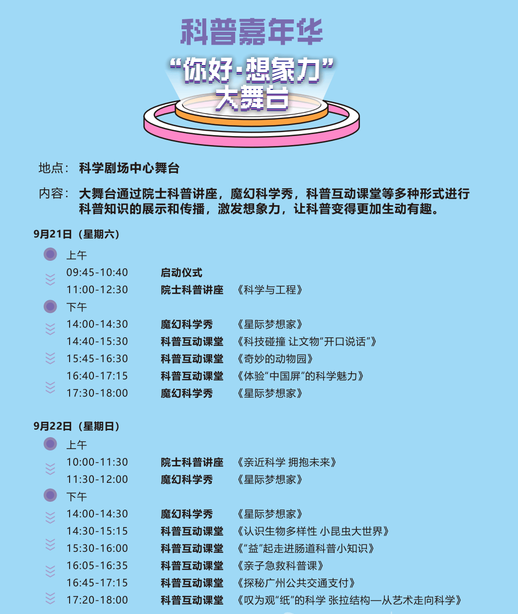 生活科普类节目宗旨：让科学知识变简单，解决生活难题更轻松