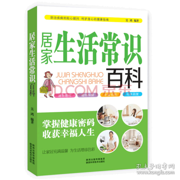 生活科普知识大全实用书籍推荐:轻松掌握健康养生、家庭生活、科技环保技巧 生活科普知识大全实用书籍推荐:轻松掌握健康养生、家庭生活、科技环保技巧