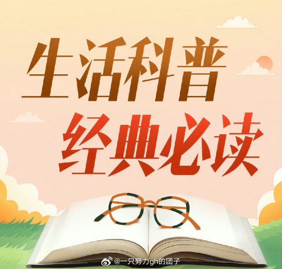 生活科普知识大全实用书籍有哪些?精选书单帮你解决日常困惑 生活科普知识大全实用书籍有哪些?精选书单帮你解决日常困惑