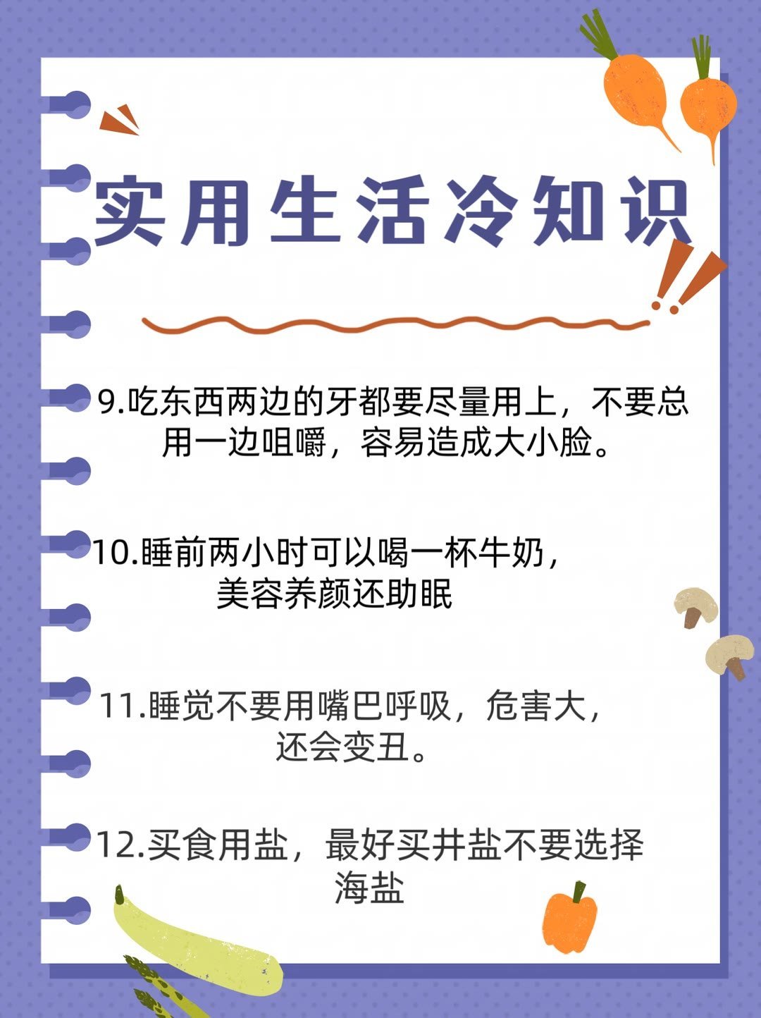 生活科普常识大全：轻松掌握日常实用技巧，让生活更简单快乐