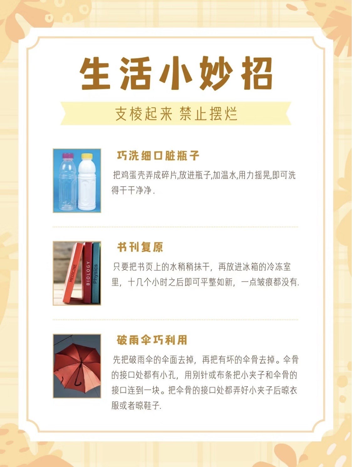 生活科普常识大全:轻松掌握日常实用技巧,让生活更简单快乐 生活科普常识大全:轻松掌握日常实用技巧,让生活更简单快乐