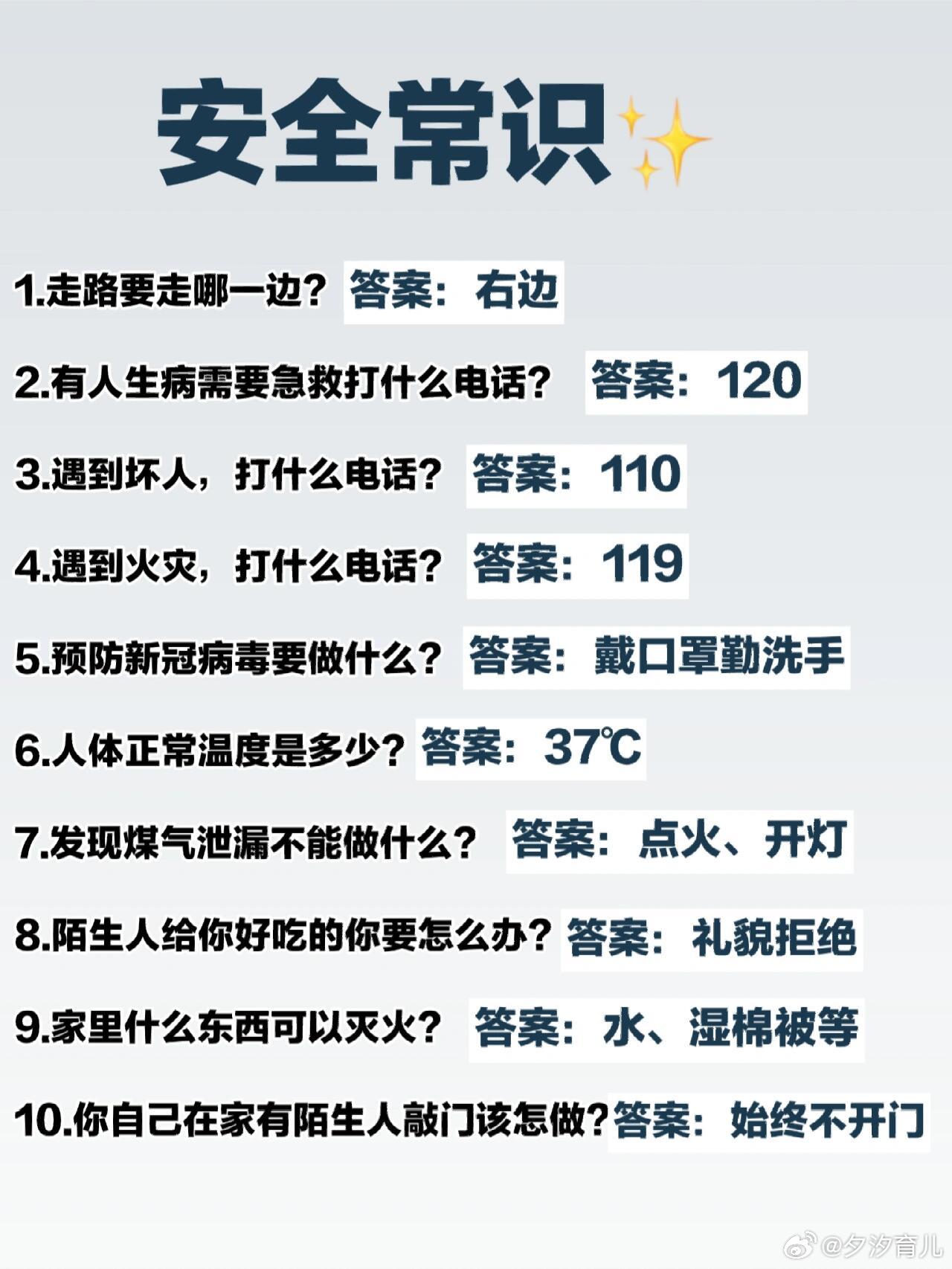 生活科普常识知识点总结：掌握这些实用技巧，让生活更轻松安全