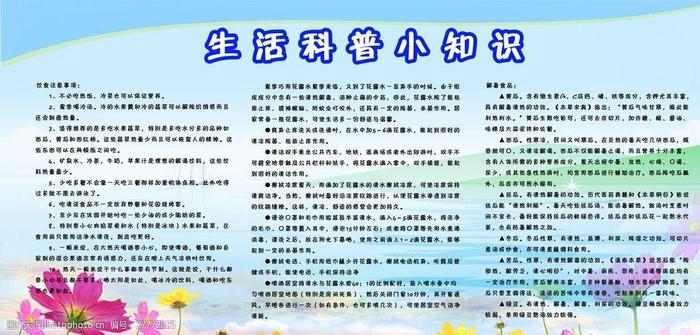 生活科普知识内容大全简短50字：解决日常小困惑的智慧锦囊